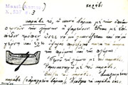 Card with lemma type 'καράβι'