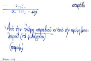 Card with lemma type 'καράβι'