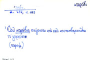 Card with lemma type 'καράβι'