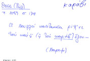 Card with lemma type 'καράβι'