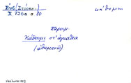 Card with lemma type 'κάθομαι'