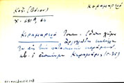 Card with lemma type 'κεραμιδαρειό'