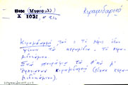 Card with lemma type 'κεραμιδαρειό'