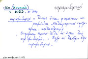 Card with lemma type 'κεραμιδαρειό'