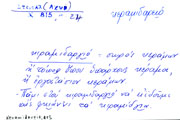 Card with lemma type 'κεραμιδαρειό'