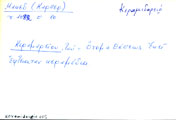 Card with lemma type 'κεραμιδαρειό'