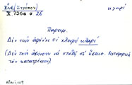 Card with lemma type 'κλαρί'