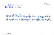 Card with lemma type 'κόκορας'