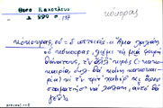 Δελτίο με τύπο λήμματος 'κόκορας'