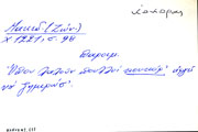 Card with lemma type 'κόκορας'