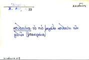 Card with lemma type 'κουδούνα'