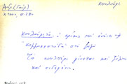 Card with lemma type 'κουλούρι'