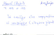 Card with lemma type 'κουλούρι'