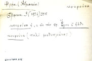 Card with lemma type 'κουρούνα'