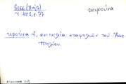 Card with lemma type 'κουρούνα'