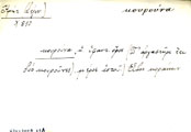 Card with lemma type 'κουρούνα'