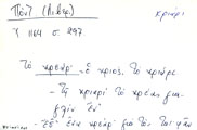 Card with lemma type 'κριάρι'