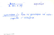 Card with lemma type 'κρησάρα'