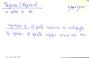 Card with lemma type 'κρησάρα'