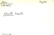 Card with lemma type 'λιχνίζω'