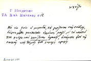 Card with lemma type 'λιχνίζω'