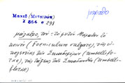 Card with lemma type 'μάραθο'