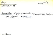 Card with lemma type 'μαρίδα'