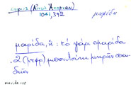 Card with lemma type 'μαρίδα'