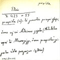 Card with lemma type 'μαρίδα'