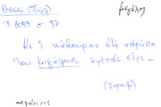 Card with lemma type 'μεγάλος'