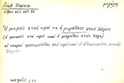 Card with lemma type 'μεγάλος'