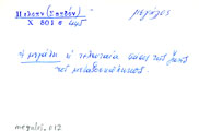 Card with lemma type 'μεγάλος'