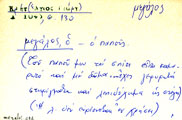 Card with lemma type 'μεγάλος'