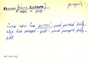 Card with lemma type 'μικρός'