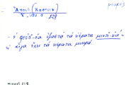 Card with lemma type 'μικρός'