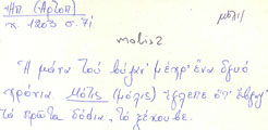 Card with lemma type 'μόλις'