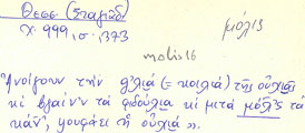 Card with lemma type 'μόλις'