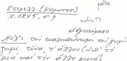 Δελτίο με τύπο λήμματος 'μόλις'