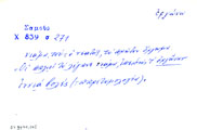 Card with lemma type 'οργώνω'