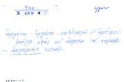 Card with lemma type 'οργώνω'