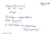 Card with lemma type 'οργώνω'