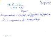 Card with lemma type 'οργώνω'