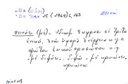 Card with lemma type 'πεινώ'