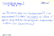 Card with lemma type 'πεινώ'