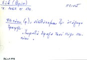 Card with lemma type 'πεινώ'