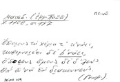 Card with lemma type 'πεινώ'