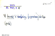 Card with lemma type 'πεινώ'