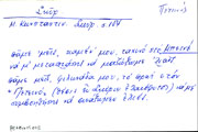 Card with lemma type 'πετεινός'