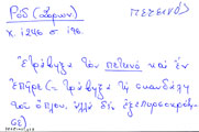 Card with lemma type 'πετεινός'