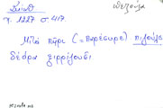 Card with lemma type 'πεζούλα'